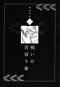 Page 21 of Korokoro Soushi - Ooedo Muzan Juusan Ku - preview thumbnail