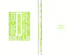 Page 3 of Korokoro Soushi - Ooedo Muzan Juusan Ku - preview thumbnail