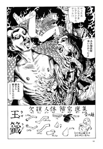 Page 52 of Korokoro Soushi - Ooedo Muzan Juusan Ku - preview thumbnail