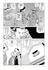 Page 74 of Korokoro Soushi - Ooedo Muzan Juusan Ku - preview thumbnail