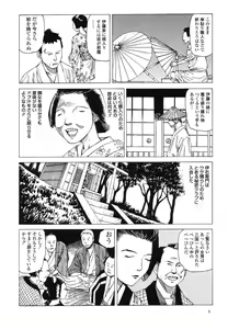 Page 10 of Korokoro Soushi - Ooedo Muzan Juusan Ku - preview thumbnail