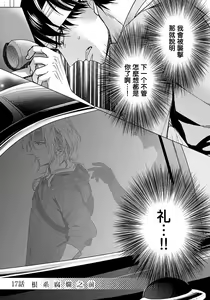 Page 3 of Ijimerare ~"Onna" no Boku to Kainushi Sannin~17 - preview thumbnail