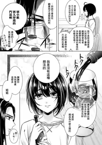 Page 31 of Ijimerare ~"Onna" no Boku to Kainushi Sannin~17 - preview thumbnail