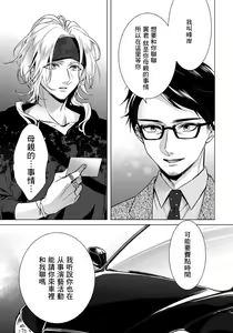 Page 5 of Ijimerare ~"Onna" no Boku to Kainushi Sannin~17 - preview thumbnail