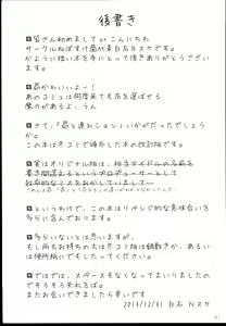 Page 21 of Subaru to Tsureshon. - preview thumbnail