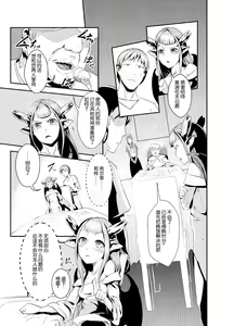 Page 10 of ryuuka inraku | The flower of dragons falls into lust - preview thumbnail