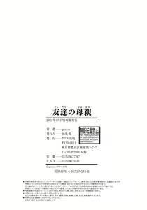 Page 198 of Tomodachi no Hahaoya + Illust card - preview thumbnail