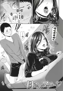Page 82 of Tomodachi no Hahaoya + Illust card - preview thumbnail