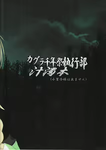 Page 26 of Kagura Milenium Festival Executive Department Juicy Book - preview thumbnail