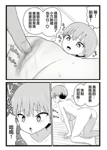 Page 11 of Uzaki-chan wa Hasamitai! - preview thumbnail