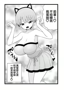 Page 15 of Uzaki-chan wa Hasamitai! - preview thumbnail