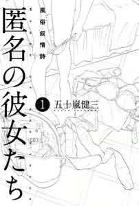 Page 4 of Tokumei no Kanojo-tachi Vol. 1 Ch. 1 - preview thumbnail