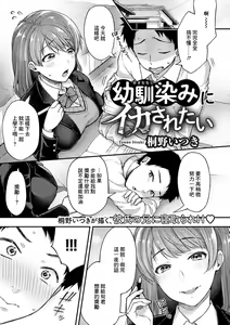 Osananajimi ni Ikasaretai — hentai manga cover on Fhentai