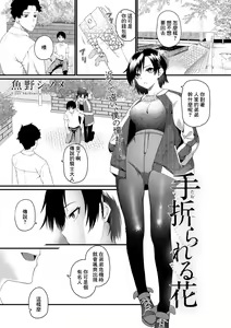 Taorareru Hana - The broken flower — hentai manga cover on Fhentai