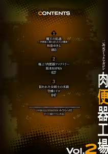 Page 2 of 2D Comic Magazine Nikubenki Koujou Vol. 2 - preview thumbnail