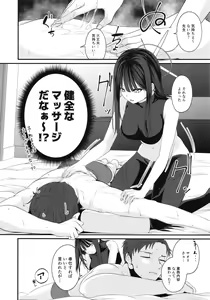 Page 4 of Saori no Hajimete Delivery - preview thumbnail