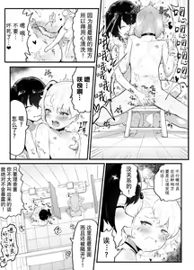 Page 52 of Kawaii Shota ni wa Manko o Tsukeyo! 3 ~Oppai Misete Gaiden~ Super Sentou Hen - preview thumbnail