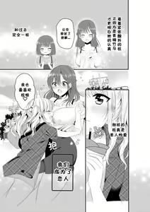 Page 3 of Osananajimi wa Nikushoku-kei!? Kyou kara Shinchousa Yuri-ple (decensored) - preview thumbnail