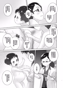 Page 9 of 3-sai kara no Oshikko Sensei IX - preview thumbnail