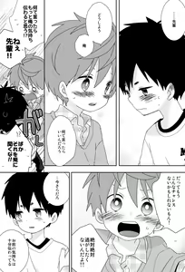 Page 126 of Yakumo Senpai to Yusuke-kun - preview thumbnail