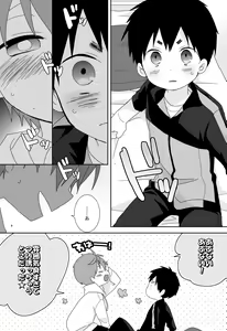 Page 139 of Yakumo Senpai to Yusuke-kun - preview thumbnail