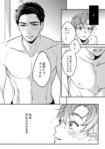 Page 41 of Zenzen Muchuu ja Nai - preview thumbnail
