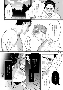 Page 43 of Zenzen Muchuu ja Nai - preview thumbnail