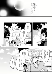 Page 45 of Zenzen Muchuu ja Nai - preview thumbnail