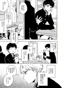 Page 6 of Zenzen Muchuu ja Nai - preview thumbnail