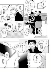 Page 8 of Zenzen Muchuu ja Nai - preview thumbnail