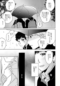 Page 10 of Zenzen Muchuu ja Nai - preview thumbnail