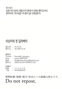 Page 18 of Saori no Hajimete Delivery│사오리의 첫 딜리버리 - preview thumbnail