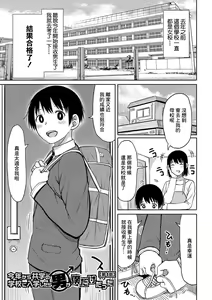 Kotoshi kara Kyougaku no Gakkou ni Nyuugaku shitara Otoko ga Boku dake datta Ch. 1 — hentai manga cover on Fhentai