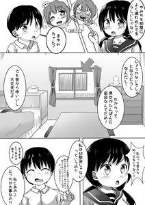Page 3 of Osananajimi-chan ni Nakadashi Shichau Hon - preview thumbnail