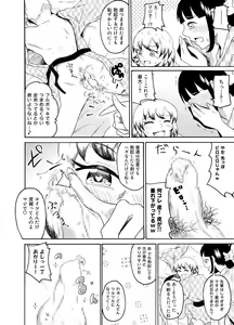 Page 9 of Shain Ryokou de Deisui shitara Itazura sarechaimashita - preview thumbnail