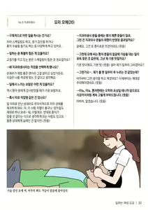 Page 33 of Hataraku Josei Zukan vol.1 ~Hataraku Josei no Ichinichi "Hirugao/Yorugao" ni Mitchaku!~ | 일하는 여성 도감 ~일하는 여성들의 「낮의 얼굴과 밤의 얼굴」에 대한 밀착 취재! - preview thumbnail