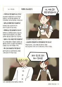 Page 6 of Hataraku Josei Zukan vol.1 ~Hataraku Josei no Ichinichi "Hirugao/Yorugao" ni Mitchaku!~ | 일하는 여성 도감 ~일하는 여성들의 「낮의 얼굴과 밤의 얼굴」에 대한 밀착 취재! - preview thumbnail