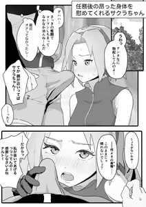 Ninmu Ato ni Koufun shita Karada o Nagusamete Kureru Sakura-chan no Hanashi — hentai manga cover on Fhentai