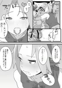 Page 4 of Ninmu Ato ni Koufun shita Karada o Nagusamete Kureru Sakura-chan no Hanashi - preview thumbnail