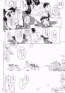 Page 23 of Crush! Mouchotto - preview thumbnail