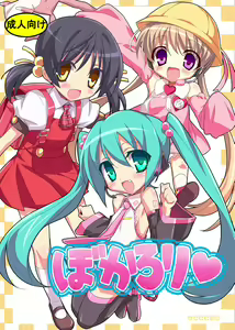 VOCALOLI - hentai manga cover image