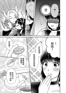 Page 103 of Kyōfu no maō heikadattanoni hanayomeki ~yu~u~un ~ ga tomarimasen ~tsu! | 明明是恐怖的魔王大人却对妻子心动不已！1-7 end - preview thumbnail