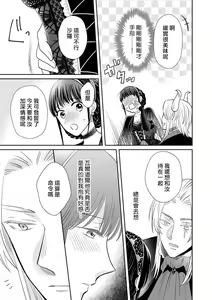 Page 105 of Kyōfu no maō heikadattanoni hanayomeki ~yu~u~un ~ ga tomarimasen ~tsu! | 明明是恐怖的魔王大人却对妻子心动不已！1-7 end - preview thumbnail