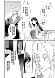 Page 108 of Kyōfu no maō heikadattanoni hanayomeki ~yu~u~un ~ ga tomarimasen ~tsu! | 明明是恐怖的魔王大人却对妻子心动不已！1-7 end - preview thumbnail