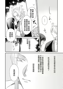 Page 110 of Kyōfu no maō heikadattanoni hanayomeki ~yu~u~un ~ ga tomarimasen ~tsu! | 明明是恐怖的魔王大人却对妻子心动不已！1-7 end - preview thumbnail