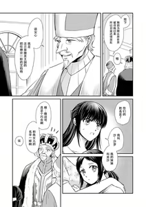 Page 11 of Kyōfu no maō heikadattanoni hanayomeki ~yu~u~un ~ ga tomarimasen ~tsu! | 明明是恐怖的魔王大人却对妻子心动不已！1-7 end - preview thumbnail