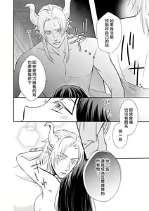 Page 118 of Kyōfu no maō heikadattanoni hanayomeki ~yu~u~un ~ ga tomarimasen ~tsu! | 明明是恐怖的魔王大人却对妻子心动不已！1-7 end - preview thumbnail