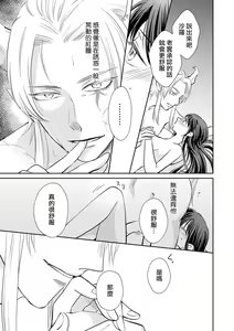Page 121 of Kyōfu no maō heikadattanoni hanayomeki ~yu~u~un ~ ga tomarimasen ~tsu! | 明明是恐怖的魔王大人却对妻子心动不已！1-7 end - preview thumbnail