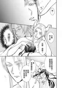 Page 123 of Kyōfu no maō heikadattanoni hanayomeki ~yu~u~un ~ ga tomarimasen ~tsu! | 明明是恐怖的魔王大人却对妻子心动不已！1-7 end - preview thumbnail