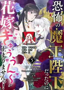Page 127 of Kyōfu no maō heikadattanoni hanayomeki ~yu~u~un ~ ga tomarimasen ~tsu! | 明明是恐怖的魔王大人却对妻子心动不已！1-7 end - preview thumbnail